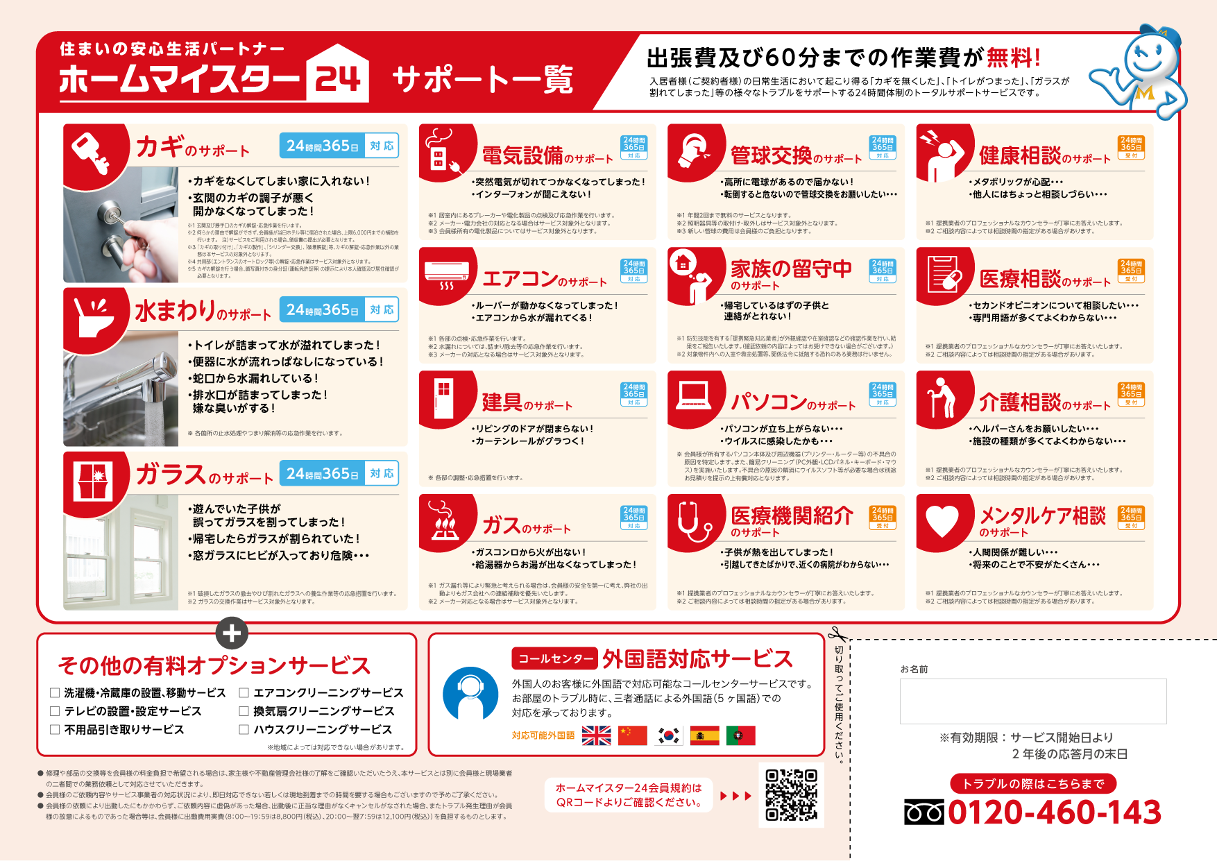 ホームマイスター24リーフレット（ウラ）