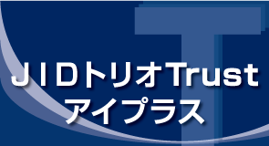 JIDトリオTrustアイプラス